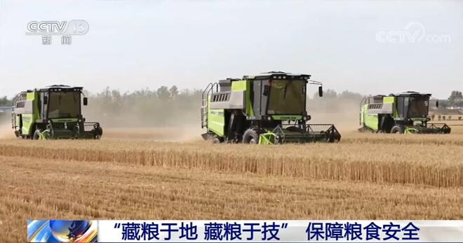 聚焦兩會(huì)：藏糧于地，藏糧于技，保障國(guó)家糧食安全